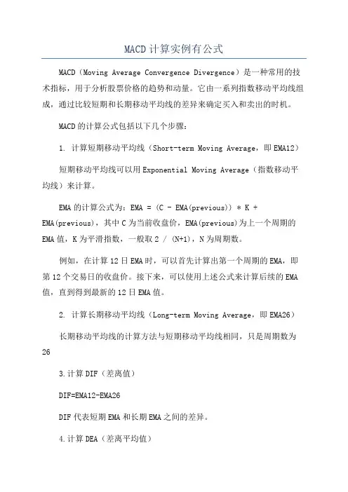 MACD计算实例有公式