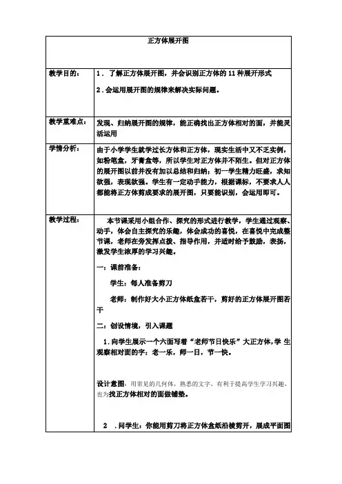 北师大版初中数学七年级上册1展开与折叠教案