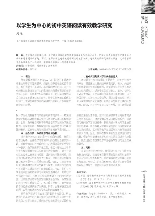 以学生为中心的初中英语阅读有效教学研究