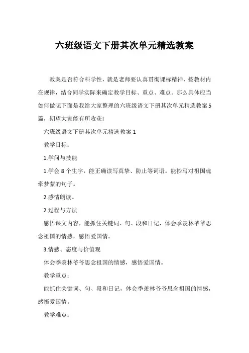 (语文教案)六年级语文下册第二单元精选教案