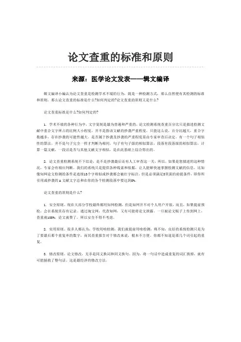 论文查重的标准和原则