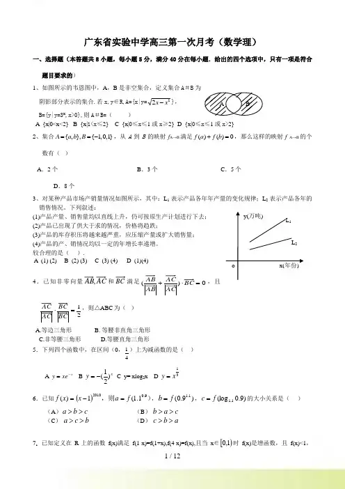 广东省实验中学高三第一次月考（数学理）