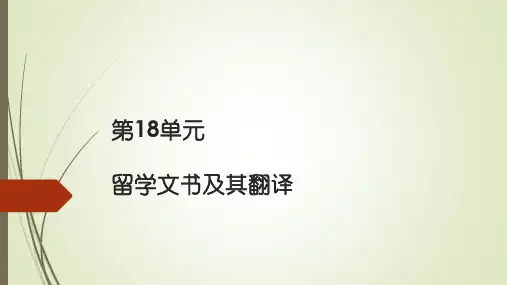 大学英语翻译教程 第四版 PPT 课件 (1)[52页]