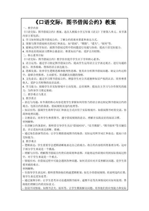 《口语交际：图书借阅公约》教案