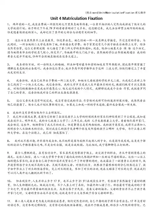 (精品word)Unit4MatriculationFixation课文翻译