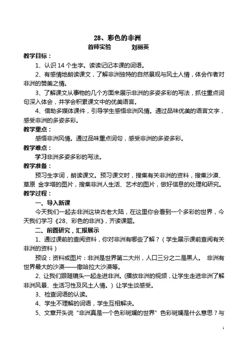 第28课《彩色的非洲》——刘丽英