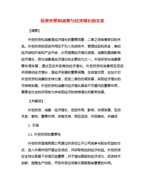 投资外贸和消费与经济增长的关系