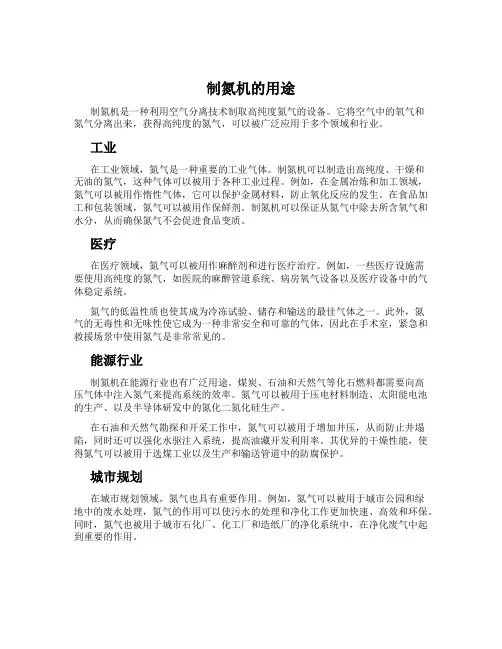 制氮机的用途