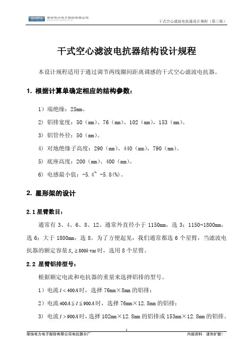 干式空心滤波电抗器结构设计规程(第三版)
