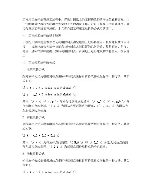 工程施工放样公式