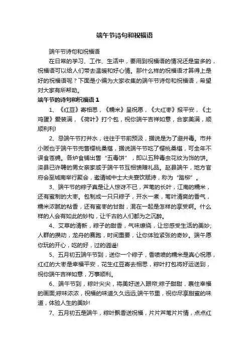端午节诗句和祝福语