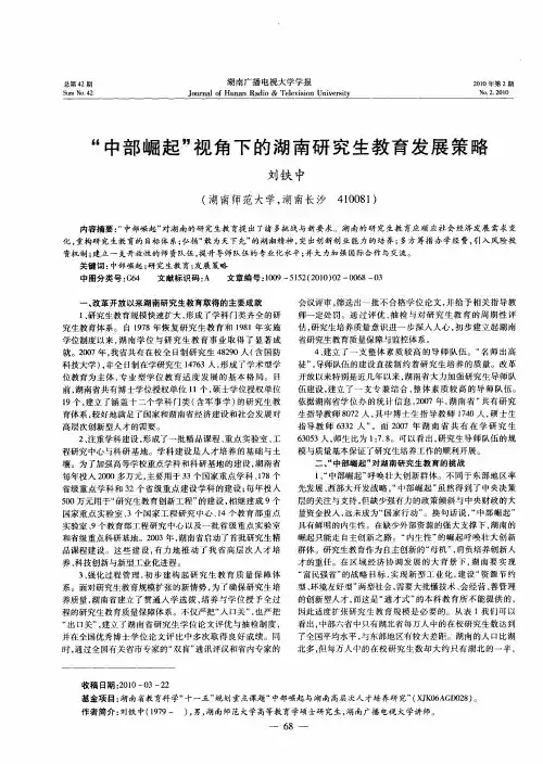“中部崛起”视角下的湖南研究生教育发展策略