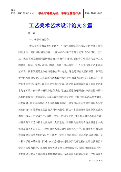 工艺美术艺术设计论文2篇