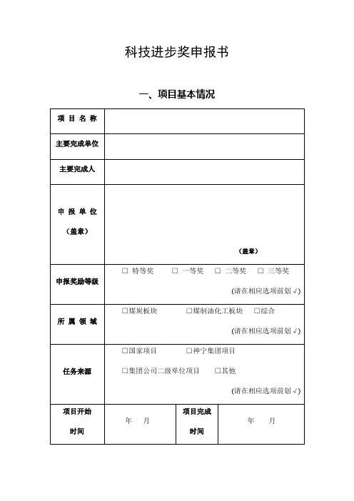科技进步奖申报书范本