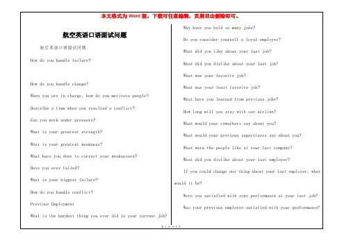 航空英语口语面试问题