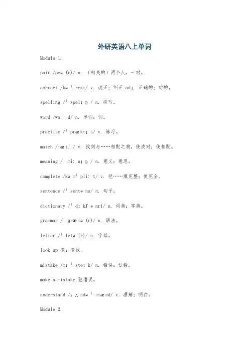 外研英语八上单词