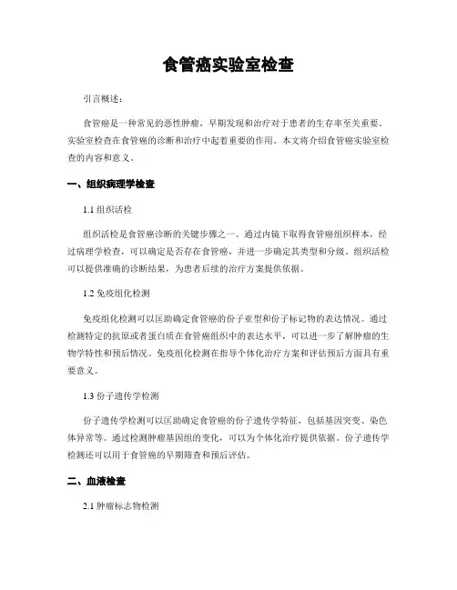 食管癌实验室检查