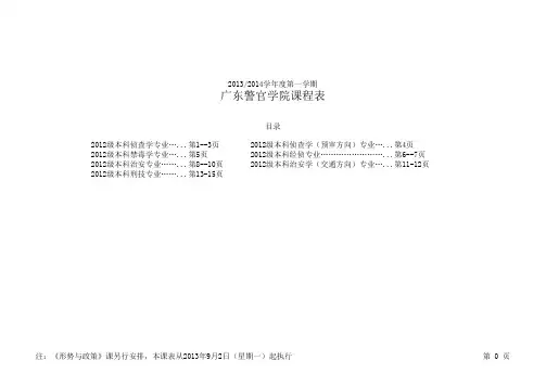 2012公安类各专业课表