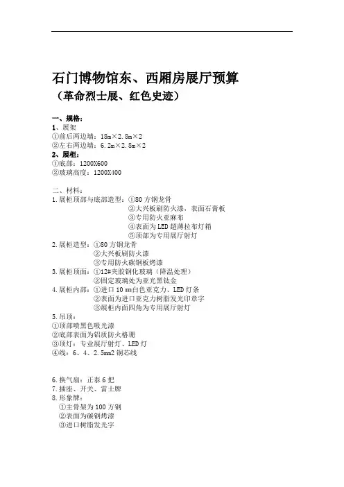 博物馆西厢房展厅装修清单方案
