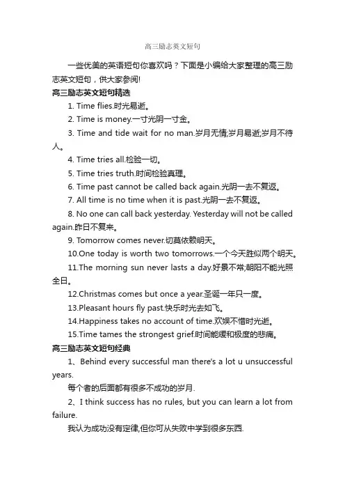 高三励志英文短句_高考励志