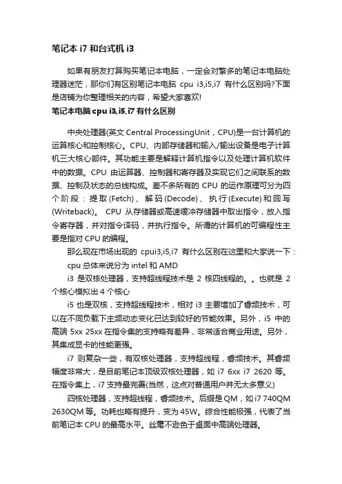 笔记本i7和台式机i3