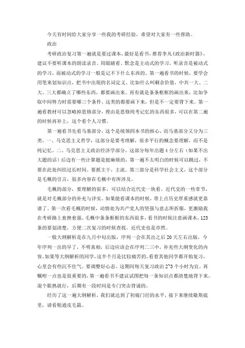 2021山东大学政治学理论考研真题经验参考书
