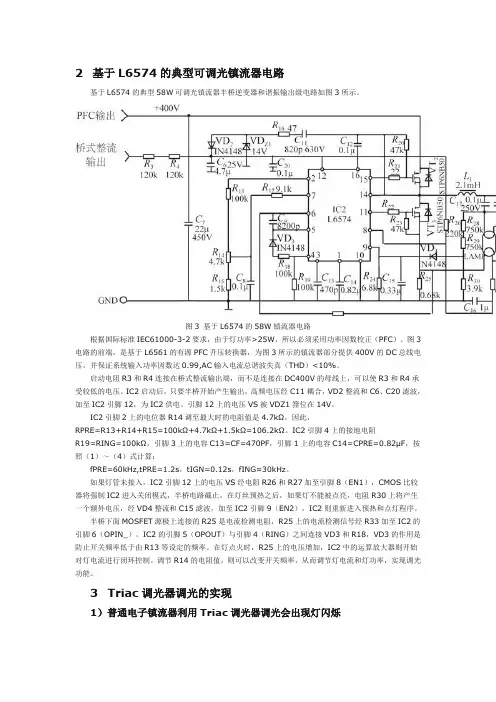 可调光荧光灯交流电子镇流器设计