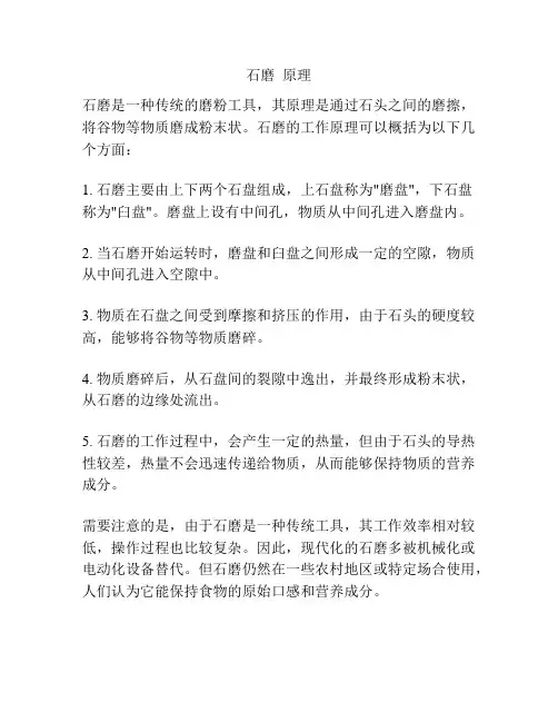 石磨  原理