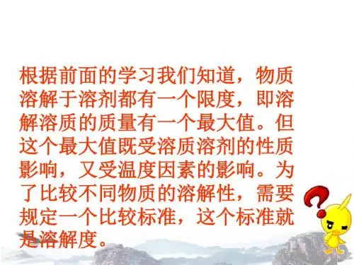 人教版九年级下册 9.2溶解度 课件 (共59张PPT)