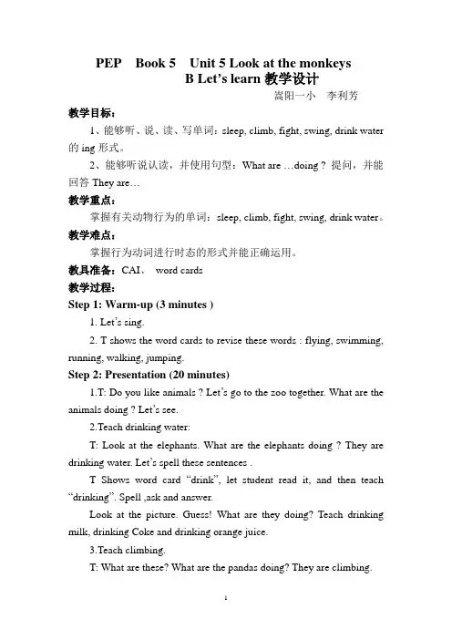PEP五年级下unit5第四课时教学设计