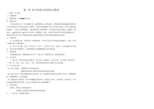 原子结构与性质复习教案