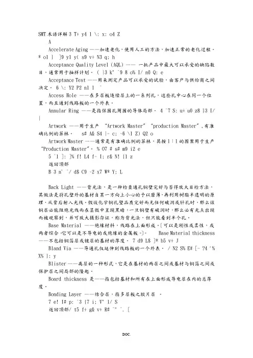 SMT与PCB术语中英文对照