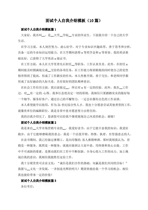 面试个人自我介绍模板(10篇)