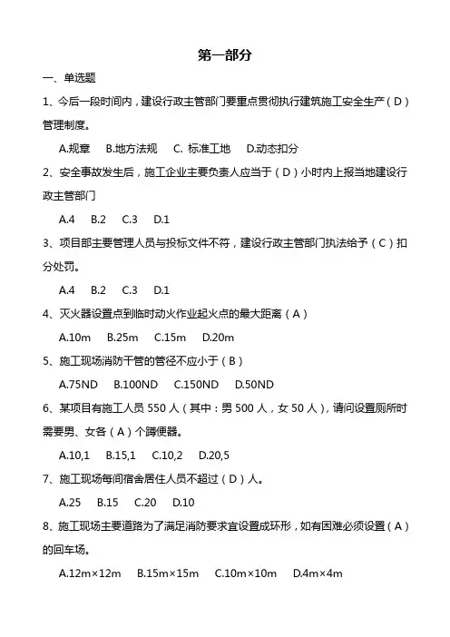 第一部分、第二部分第四章试题
