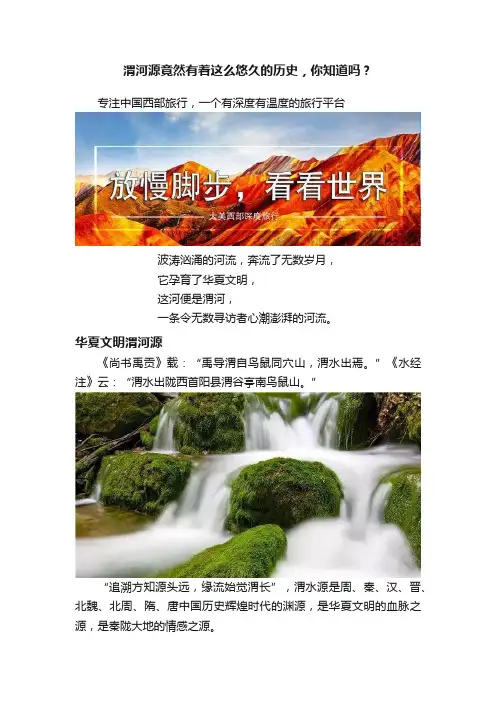 渭河源竟然有着这么悠久的历史，你知道吗？