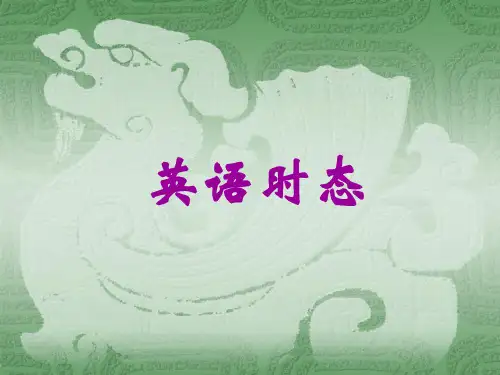 常见九种英语时态