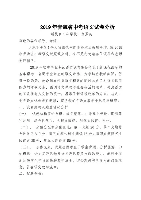 2019年青海省中考语文试卷分析