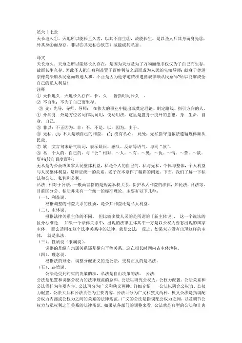 道德经 第六十七章