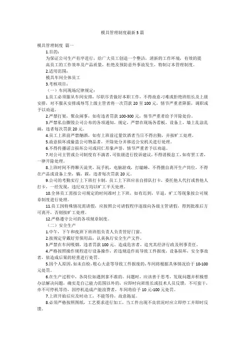模具管理制度最新5篇
