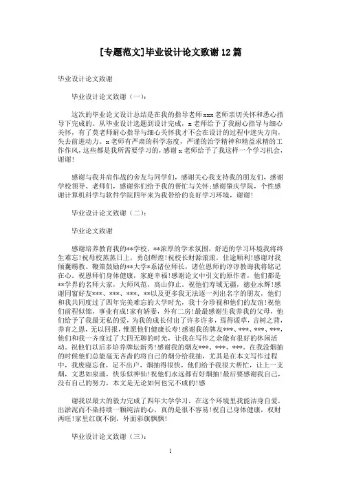 [专题范文]毕业设计论文致谢12篇
