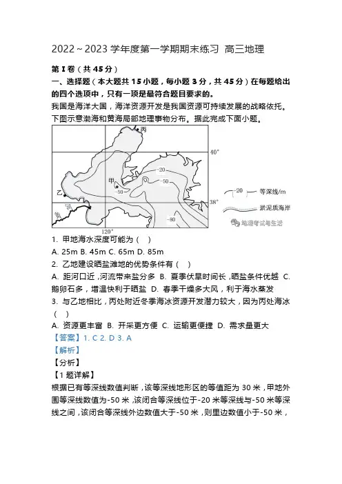 2022～2023学年度第一学期期末练习 高三地理