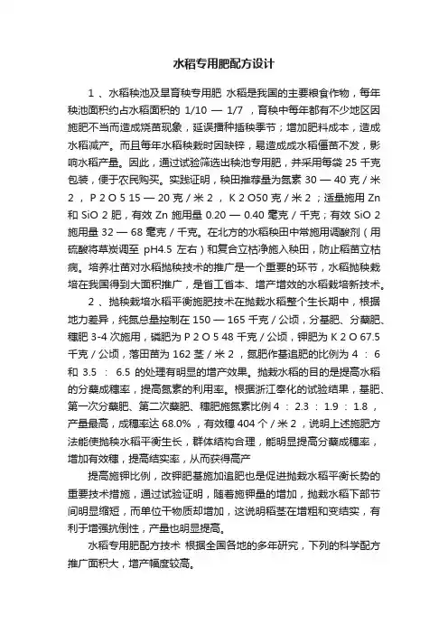 水稻专用肥配方设计