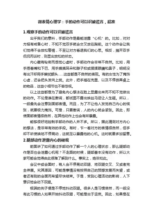 微表情心理学：手的动作可以识破谎言，超准