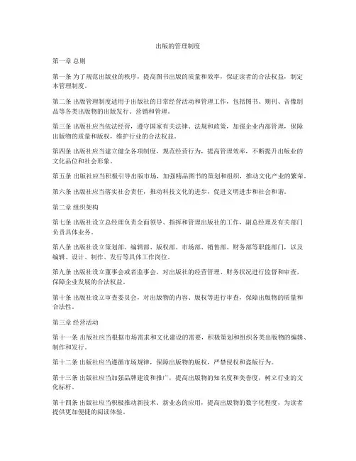 出版的管理制度