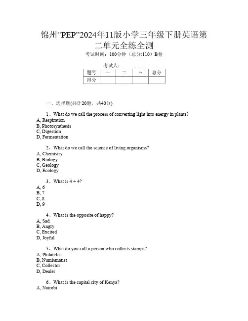锦州“PEP”2024年11版小学三年级下册第七次英语第二单元全练全测