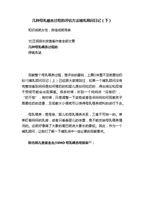几种母乳喂养过程的评估方法哺乳顾问日记（下）