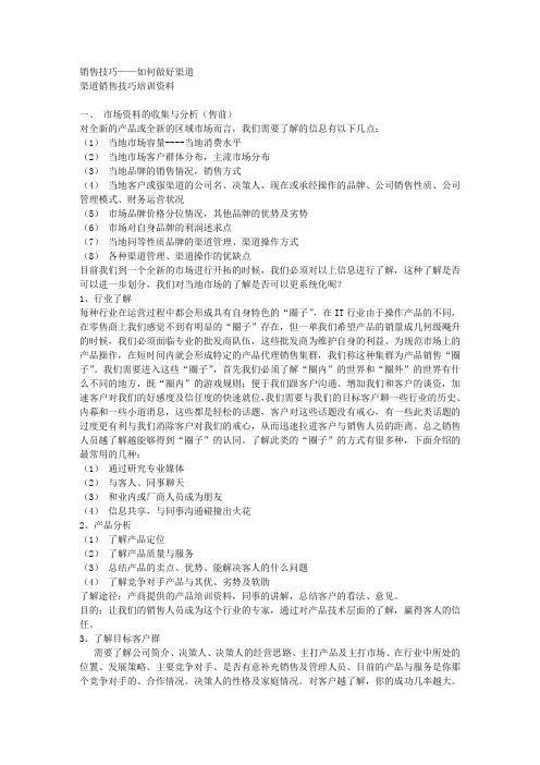 如何做好渠道