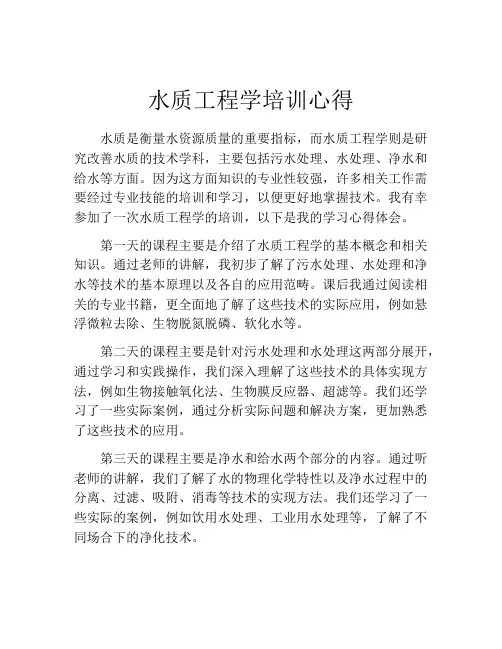 水质工程学培训心得