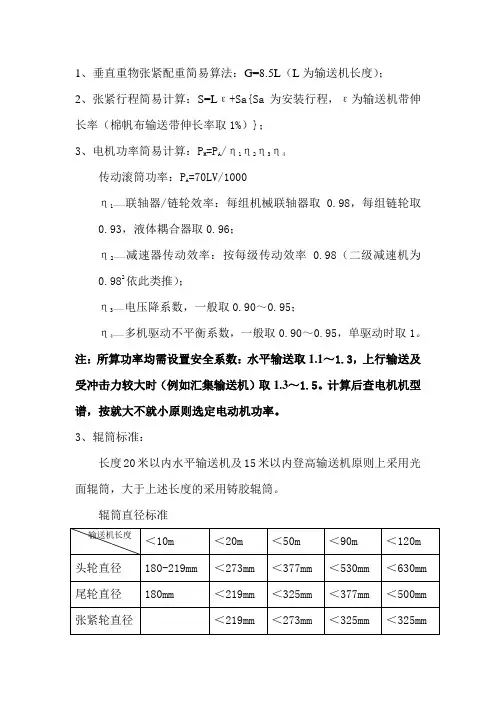 输送机参数计算公式