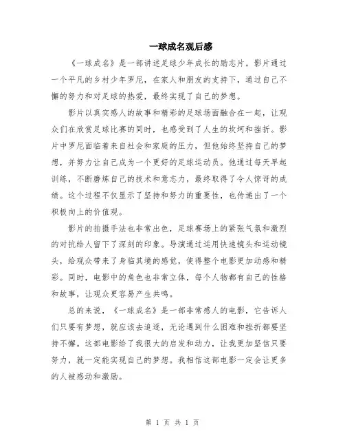 一球成名观后感